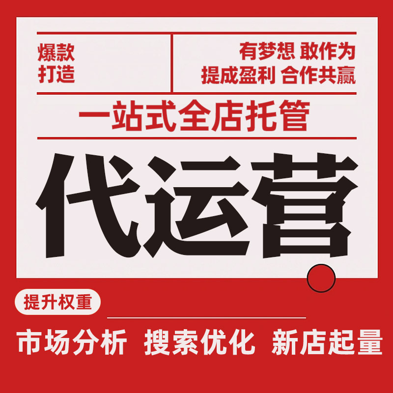 在电商行业快速发展的今天，参加电商运营培训班已成为许多人的选择。那么，你知道电商运营培训班的学费大概是多少吗？让我们一起来看看不同培训机构提供的课程价格及它们之间的优劣。