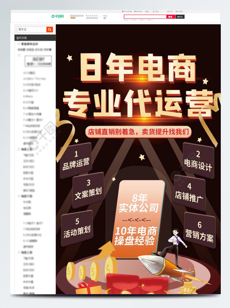 电商服务公司的实战攻略
