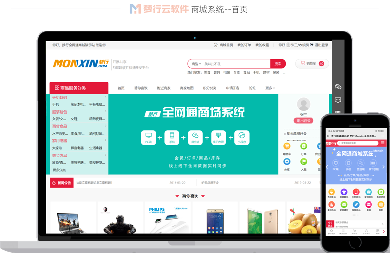 商城建设